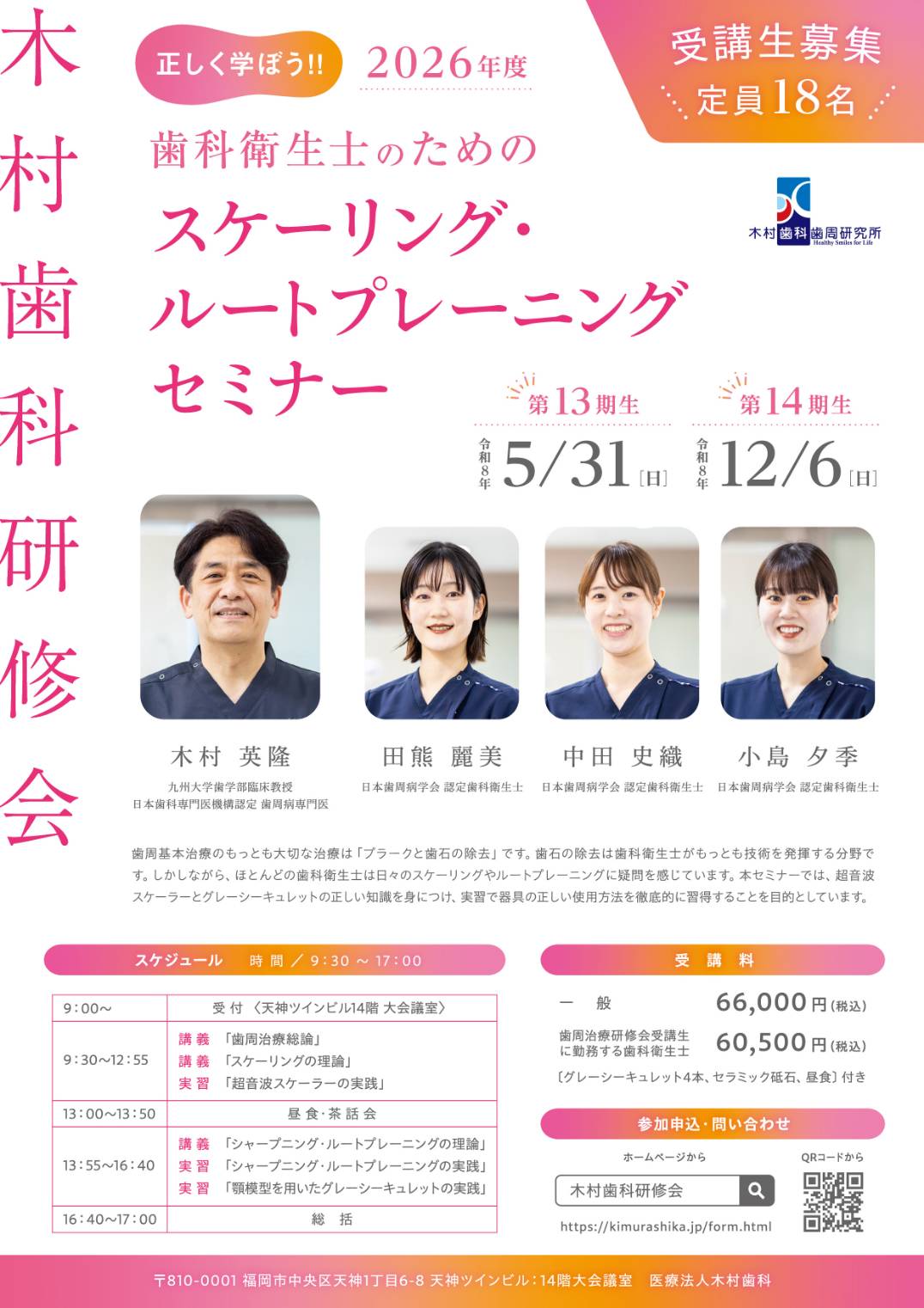2026木村歯科研修会 SRPセミナー